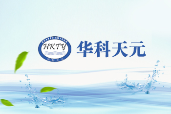武汉华科c7娱乐环保有限公司(华科水处理技术研究所)